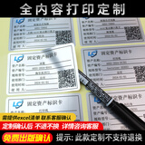 文优优固定资产标签贴防水可打印不干胶a4哑银纸手写不干胶标签贴纸撕不坏固定资产卡片贴登记标识卡定制 明细条码二维码全内容代打印