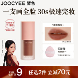 Joocyee酵色绒雾多用霜#C12烤棕栗4g 哑光通勤唇釉唇泥口红腮红眼影