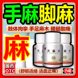 天麻片手脚麻木的药舒筋活血手麻药重度手麻木用药活血止痛手麻手胀手疼治手脚麻木用药手抖酸痛无力胳膊麻木 三盒装【四肢麻木】像蚂蚁爬 手脚麻木的药舒筋活血