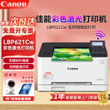 佳能（Canon）LBP621cw彩色激光打印机A4办公商用学生家庭家用单功能无线wifi支持统信/麒麟系统 铜版纸打印