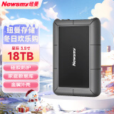 纽曼（Newsmy）18TB 移动硬盘 3.5英寸 桌面存储 星际系列 Type-C 3.1 硅胶保护金属外壳 大容量 家庭数据仓库