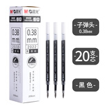 晨光（M&G） 按动中性笔0.38mm小清新学生用考试水笔芯蓝色碳素黑笔按压签字笔红笔教师用会议笔办公 2022适配替芯/20支/黑色 0.38mm