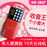 先科（SAST） 便携式老年人收音机户外随身携带插卡音响u盘小钢炮广播音箱小巧音乐唱戏机 中国红(不含卡)