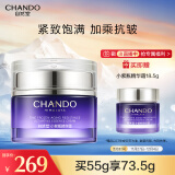 自然堂（CHANDO）凝时鲜颜肌活修护小紫瓶精华霜55g 紧致抗老 礼物