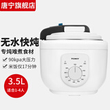 唐宁（TONY） 电压力锅小35-3F家用电压力锅2-4人高压锅3.5L饭煲 35-3F单不粘锅内胆复合盖