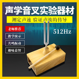 初中物理实验器材全套装初二初三八九年级学生用初中生中学教学音叉 512赫兹HZ初中物理声学音叉学具