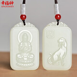 幸福神和田玉本命佛守护神十二生肖吊坠男女款玉观音八大守护神玉石玉坠 狗-阿弥陀佛-【背面生肖】