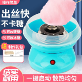 棉花糖机DIY迷你自制彩色糖儿童家用花式拉丝小棉花糖制作机电动全自动出糖器绵花糖机六一儿童节礼物 圆形蓝色