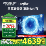 酷开创维Max90 90英寸电视 224分区 4+128GB 800nits 一级能效120Hz高刷游戏智能电视机90P60 P