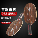 红双喜狂飙博芳碳B2X-E黑檀专业内置碳素乒乓球底板 乒乓球拍直拍CS
