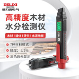 德力西电气水分仪 快速水分测定仪 湿度检测木材含水率高精度水份测试仪 笔式木材水分检测仪