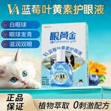 宠莱富眼黄金宠物蓝莓叶黄素胶囊宠物护眼猫咪狗狗护眼液/营养补充剂 宠物蓝莓叶黄素护眼液 10ml*1瓶