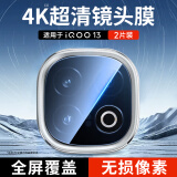 KOOLIFE【两片】vivo iqoo13镜头膜 爱酷13手机后置摄像头保护贴膜AR增透超薄高清耐磨耐刮防尘膜