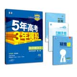 曲一线 高二下高中数学 选择性必修第二册 湘教版 新教材 2023版高中同步5年高考3年模拟五三