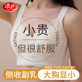 浪莎内衣女性感蕾丝大胸显小调整型防下垂无钢圈收副乳美背文胸