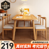 汤能优品餐桌家用原木风餐桌椅组合仿实木简易饭桌小户型公寓餐厅快餐桌子 【升级版原木色】 单桌 140*80CM