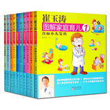 微瑕 现货正版 崔玉涛图解家庭育儿-(全10册) 崔玉涛新华书店书籍图书  育儿/早教 育儿百科 东方