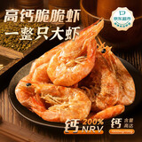 渔大叔 高钙高蛋白脆虾原味35g休闲零食烤虾干儿童孕妇大连特产零食