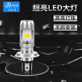 锐立普摩托车灯泡前大灯led车灯改装爆闪电动车灯泡内置超亮强光远近一体 三爪H4-S银-两面光-24W