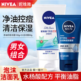 妮维雅（NIVEA）氨基酸洗面奶女补水保湿控油去黑头角质洁面膏洁面乳学生护肤品 净油控痘洁面100g+水活洁面50g