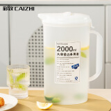 彩致（CAIZHI）冰箱凉水壶大容量冷水壶耐热加厚塑料凉白开柠檬水扎壶2L CZ6606