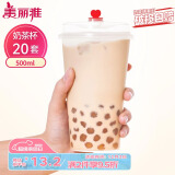 美丽雅 奶茶杯一次性咖啡杯带盖500ml*20套珍珠饮料塑料杯加厚果汁杯子