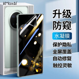 开美智（KMaxAI）适用华为Mate70防窥手机膜鸿蒙NEXT先锋版高清水凝膜超薄全屏覆盖防偷看隐私保护贴膜【两片装】