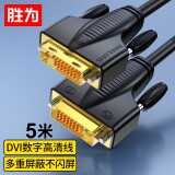 胜为（shengwei）工程级DVI高清连接线24+1单通道公对公电脑显示器连接线 数字高清性信号转换线5米 WDV1050G