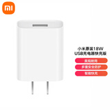 小米 原装18W USB充电器快充版 通用苹果安卓手机手环蓝牙耳机 USB数据线插头