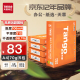 天章 （TANGO）新橙天章A4打印纸 70g 500张*5包 双面打印复印纸 顺滑不卡纸高性价比 整箱2500张【明星品质款】