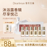 独特艾琳（Dear lrean）香氛沐浴露套盒50ml*6 滋润清洁保湿沐浴液持久留香男女通用