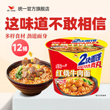 统一 方便面 来一桶大桶加量大面饼老坛酸菜香辣红烧牛肉泡面夜宵速 红烧牛肉12桶