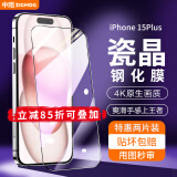 中陌【2片装】适用于苹果16Plus/15Plus钢化膜 iPhone15plus手机膜 高清防指纹防摔游戏钻石保护贴膜 