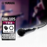 雅马哈（YAMAHA） 话筒DM-105有线手持麦克风 直播 会议演出电子乐器用家用K歌 卡拉ok套装 麦克风
