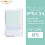 国誉（KOKUYO）活页笔记本配件活页夹文件夹资料袋活页纸替芯套装拉边袋索引页分隔页便签护孔贴 点格便签-RUT41B