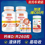美澳健 钙加维生素D软胶囊无糖型液体钙成人钙片中老年人补钙含维生素d3 【实惠套装】 100粒*2瓶 (送60粒钙+60片VC