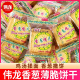 伟龙经典零食薄饼香葱鸡片工厂直发散装咸味薄脆零食童年回忆独立包装 经典香葱鸡片-4斤【家庭首选】