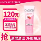 旁氏（POND'S）洗面奶乳氨基酸补水保湿水润清洁毛孔柔嫩洁面乳学生 洁面 粉润莹泽 120g