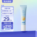 兔头妈妈轻感儿童物理防晒霜温和养肤舒缓保湿不粘腻防晒露SPF25 10g敖丙