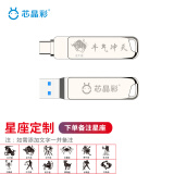 芯晶彩 手机U盘 Type-C USB3.1双接口手机电脑两用双头高速优盘车载音响通用（刻字企业定制LOGO批发） 十二星座定制【留言或联系客服】 32GB