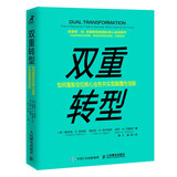 双重转型 如何重新定位核心业务并实现颠覆性创新（智元微库出品）