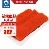 海易鲜（HAIYIXIAN） 希鲮鱼籽6片装850g袋装 红色西鳞鱼籽 日式料理网红轻奢食品