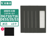 克鲁克 适配科沃斯扫地机配件倾城dg710 DE55 DE35DE53边刷海帕滤网抹布拖布滚刷清洁液 滤芯5只