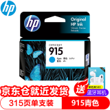 惠普(HP) 915墨盒适用于HPOfficeJetPro8020\/8018 915青色标准容量（约315页）
