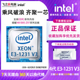 Intel英特尔 四代CPU处理器i3/i5/i7 双核/四核 1150针台式机CPU散片 E3-1231 V3 四核3.4G 9新