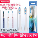 松下（Panasonic）电动牙刷头EW0929 适用EW-DL82/DL84/DE92/PDL34