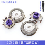 ZDCP适用飞利浦剃须刀HQ7310XL7340 HQ7360 7380 7390刀头刀网罩刀片配件 2刀2网（原厂进口）