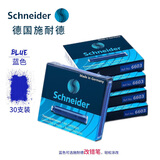 施耐德墨囊墨水钢笔用非碳素可擦蓝色墨胆黑色蓝黑色欧标2.6mm口径通用墨囊 盒装蓝色30支