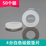 一靓4分6分1寸硅胶橡胶密封圈热水器水管垫片波纹管软垫圈花洒皮平垫 4分白色硅胶垫片【50个装】