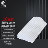 索厉 热熔胶枪胶棒胶条10支装 高粘性 (透明无异味 直径11MM/长190MM)GR11